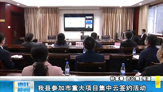 德化县参加市重大项目集中云签约活动 - 憨鼠网