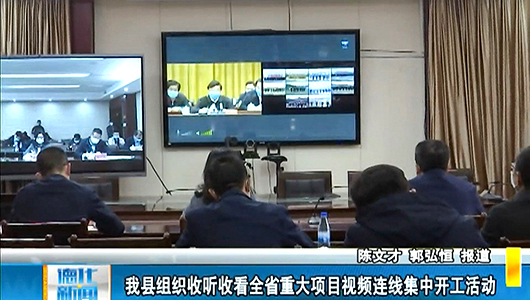 德化县组织收听收看全省重大项目视频连线集中开工活动 - 憨鼠网