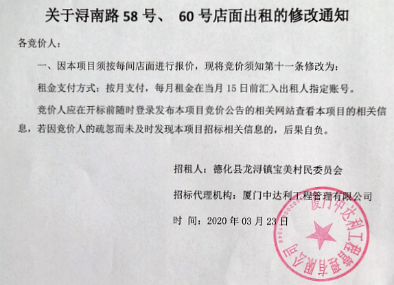 关于浔南路58号、60号店面出租的修改通知 - 憨鼠网