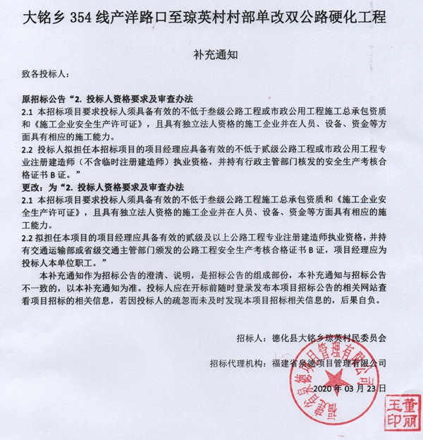 大铭乡354线产洋路口至琼英村村部单改双公路硬化工程补充通知 - 憨鼠网