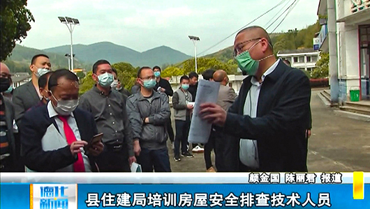 县住建局培训房屋安全排查技术人员 - 憨鼠网
