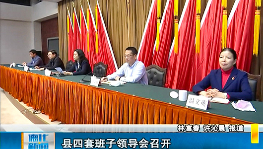 德化县四套班子领导会召开 - 憨鼠网