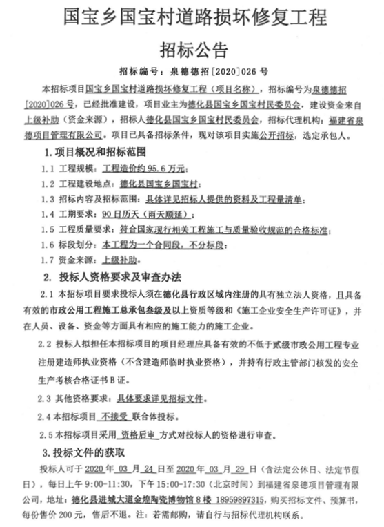 国宝乡国宝村道路损坏修复工程招标公告 - 憨鼠网