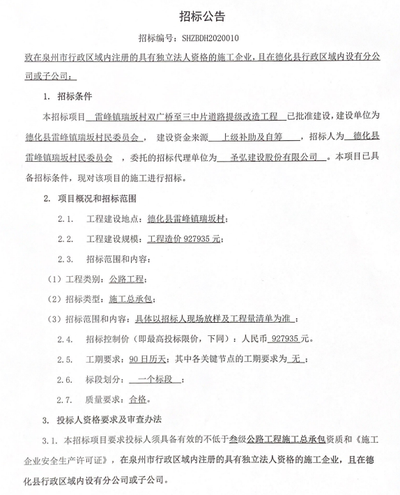雷峰镇瑞坂村双广桥至三中片道路提级改造工程招标公告 - 憨鼠网