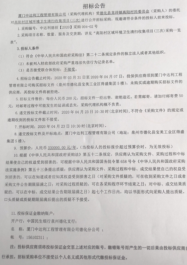 高阳村区域环境卫生清扫收集项目（三次）招标公告 - 憨鼠网