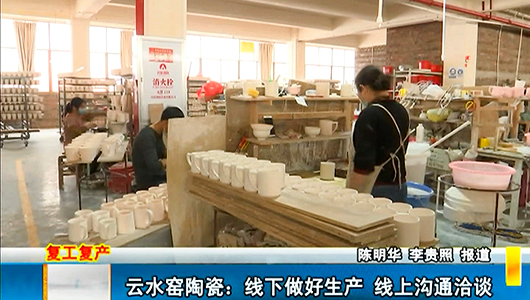 云水窑陶瓷：线下做好生产 线上沟通洽谈 - 憨鼠网
