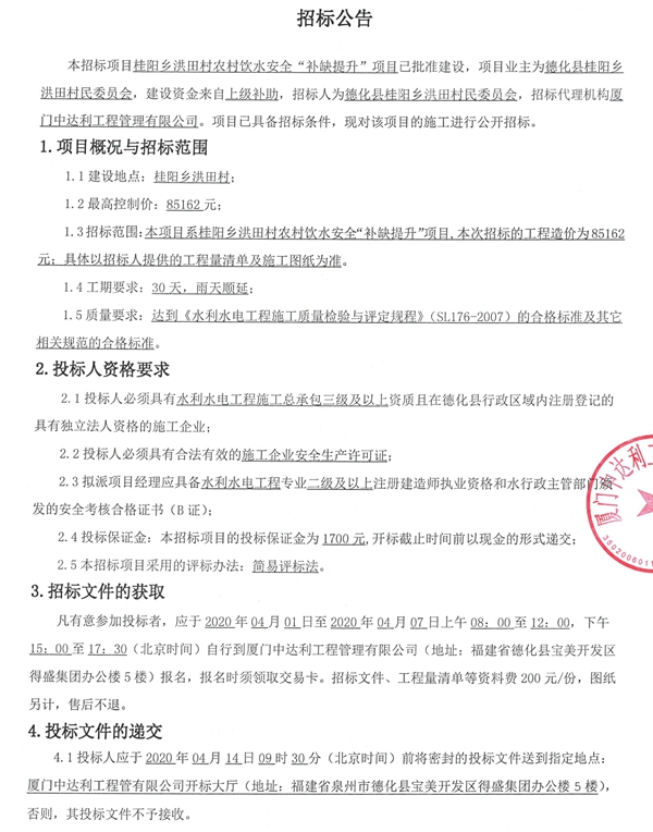 桂阳乡洪田村农村饮水安全“补缺提升”项目招标公告 - 憨鼠网