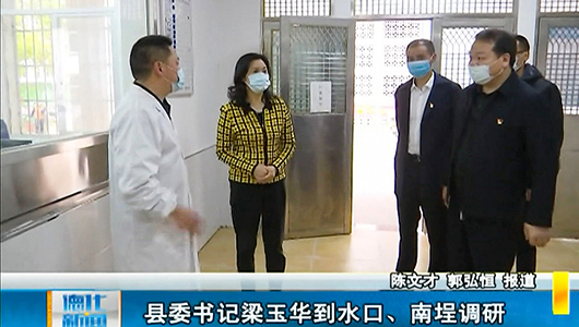 县委书记梁玉华到水口、南埕调研 - 憨鼠网