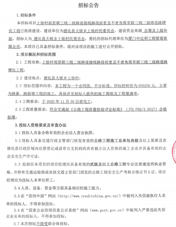 上徐村部至联三线二级路连接线路段拓宽及不者角落至联三线二级路道路硬化工程招标公告 - 憨鼠网