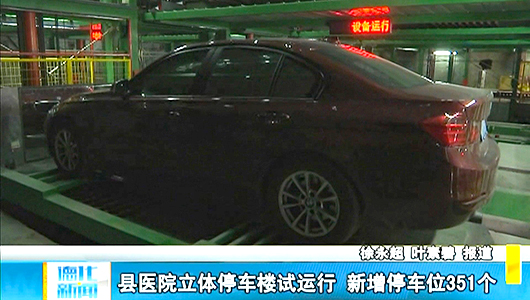 县医院立体停车楼试运行 新增停车位351个 - 憨鼠网