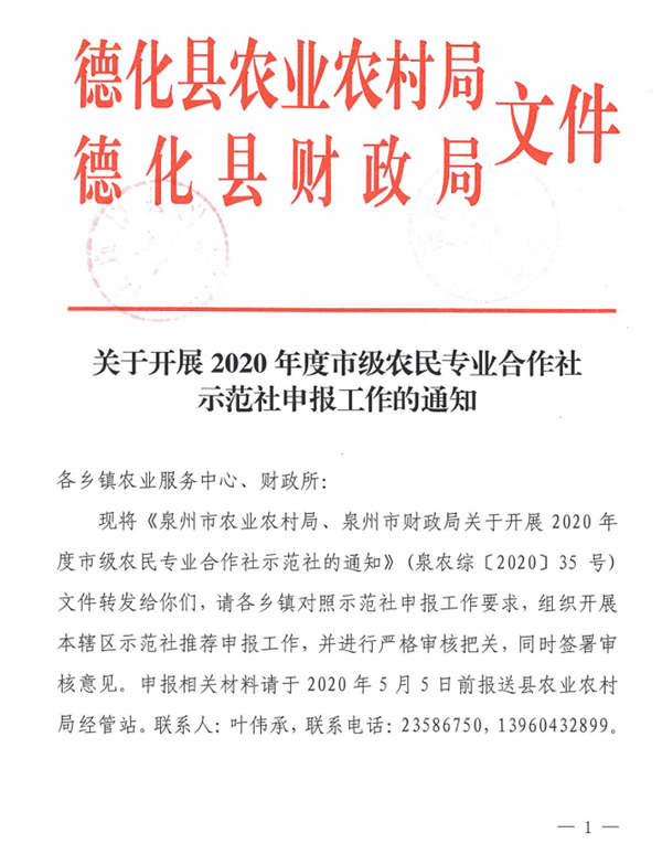 关于开展2020年度市级农民专业合作社示范社申报工作的通知 - 憨鼠网