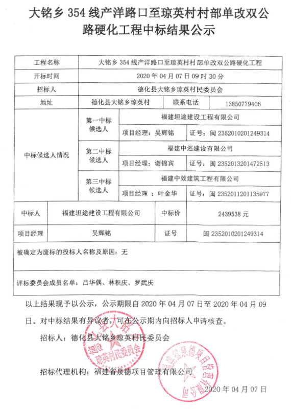 大铭乡354线产洋路口至琼英村村部单改双公路硬化工程中标结果公示 - 憨鼠网