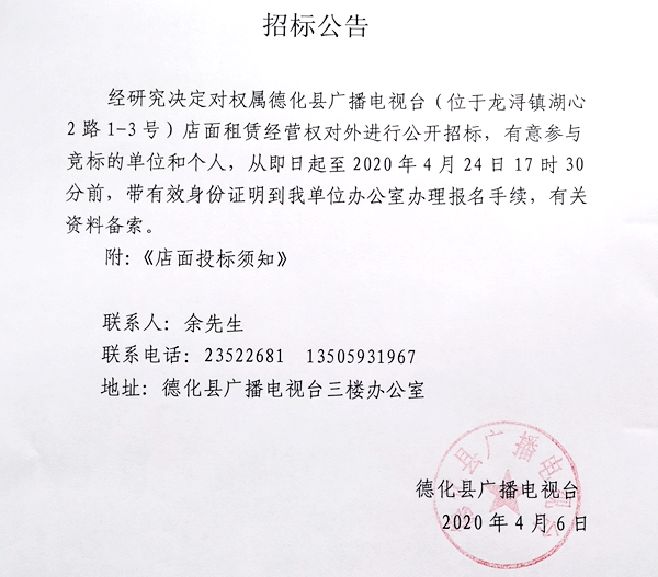龙浔镇湖心2路1-3号店面租赁经营权招标公告 - 憨鼠网