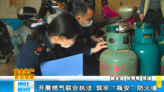 开展燃气联合执法 筑牢“瓶安”防火墙 - 憨鼠网