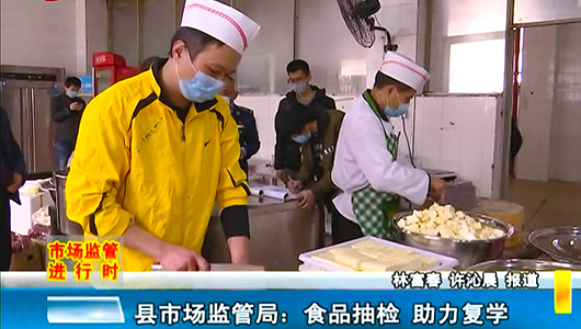县市场监管局：食品抽检 助力复学 - 憨鼠网