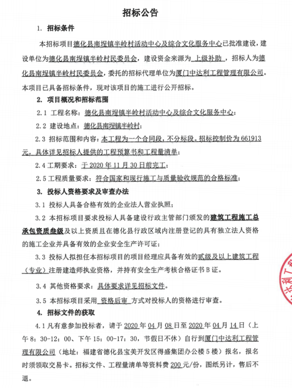 德化县南埕镇半岭村活动中心及综合文化服务中心招标公告 - 憨鼠网