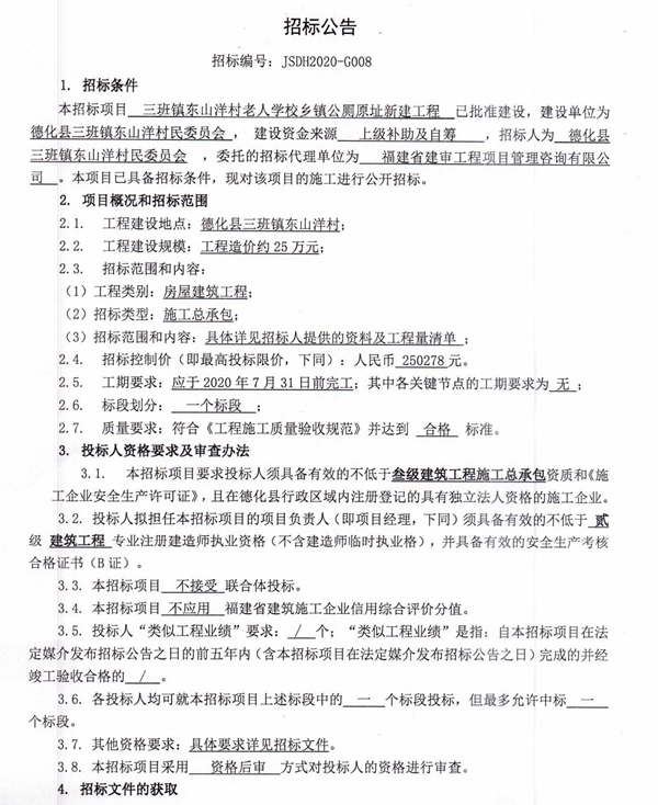 三班镇东山洋村老人学校乡镇公厕原址新建工程招标公告 - 憨鼠网