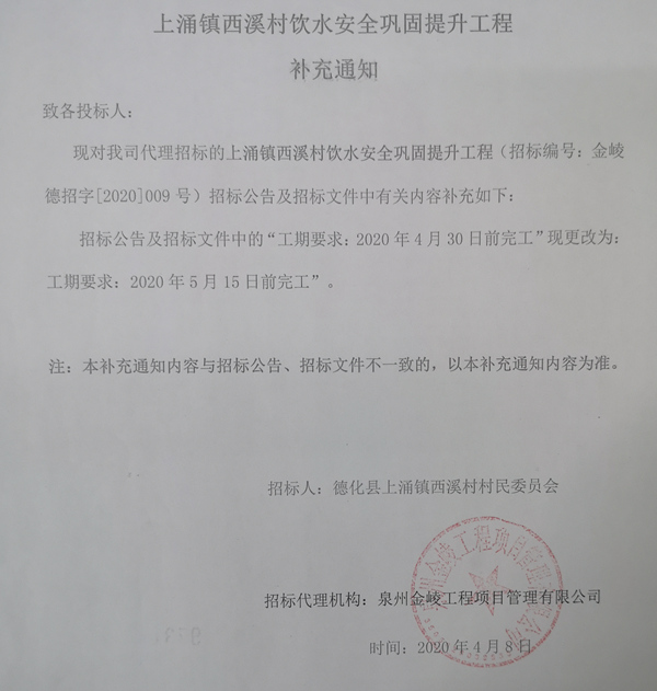 上涌镇西溪村饮水安全巩固提升工程补充通知 - 憨鼠网