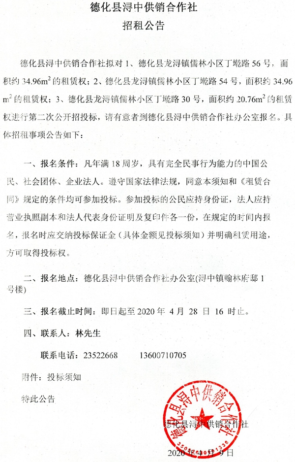 龙浔镇儒林小区丁墘路56、54、30号店面租赁权二次招标公告 - 憨鼠网