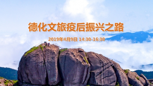 直播预告丨《德化文旅疫后振兴之路》线上直播培训今日开启 - 憨鼠网