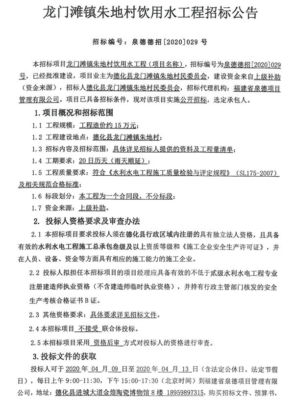 龙门滩镇朱地村饮用水工程招标公告 - 憨鼠网