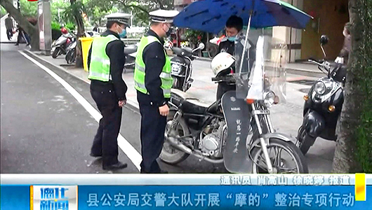 县公安局交警大队开展“摩的”整治专项行动 - 憨鼠网