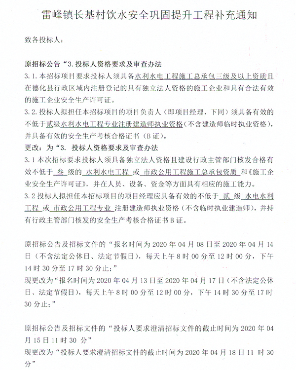 雷峰镇长基村饮水安全巩固提升工程补充通知 - 憨鼠网