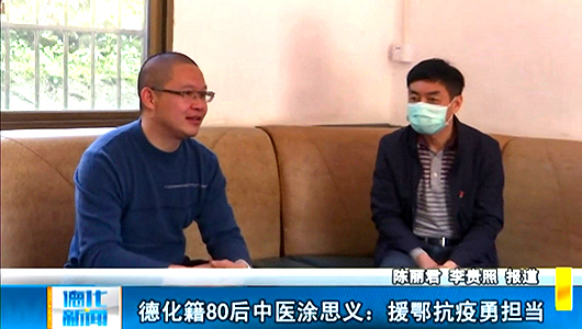 德化籍80后中医涂思义：援鄂抗疫勇担当 - 憨鼠网