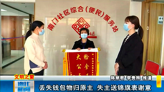 丢失钱包物归原主 失主送锦旗表谢意 - 憨鼠网