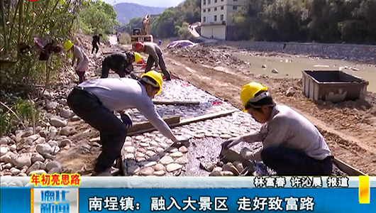 南埕镇：融入大景区 走好致富路 - 憨鼠网