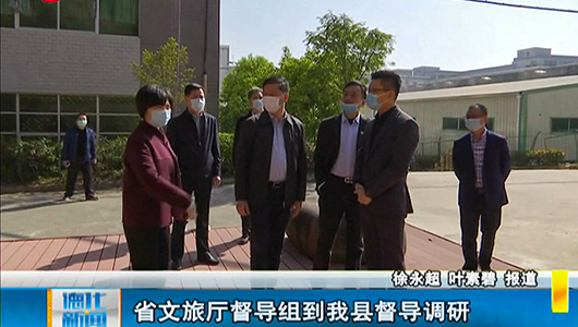 省文旅厅督导组到德化督导调研 - 憨鼠网