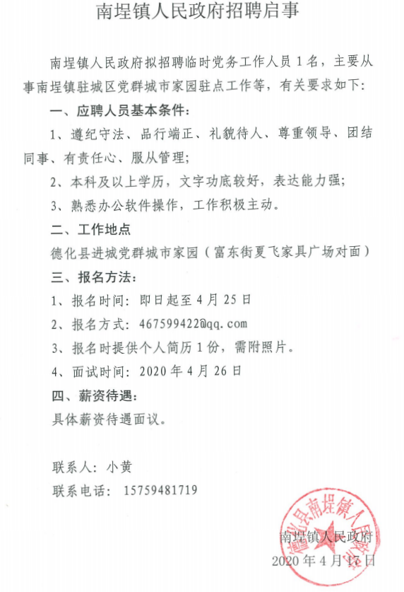 南埕镇人民政府招聘启事 - 憨鼠网