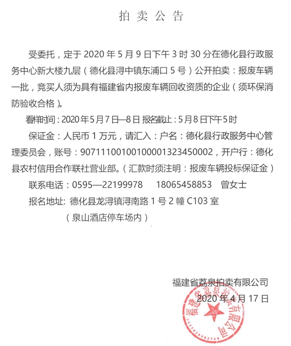 报废车辆拍卖公告 - 憨鼠网