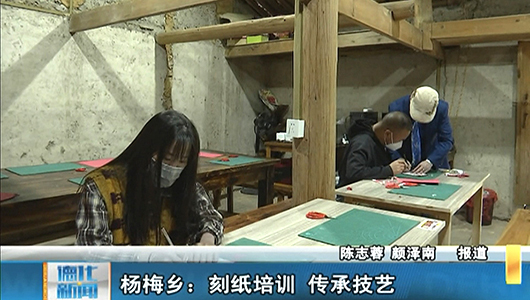 杨梅乡：刻纸培训 传承技艺 - 憨鼠网
