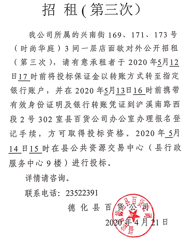 兴南街169、171、173号(时尚华庭)3间一层店面第三次招租公告 - 憨鼠网