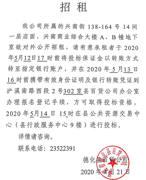 兴南街138-164号14间一层店面、兴南商业综合大楼A、B幢地下室招租公告 - 憨鼠网