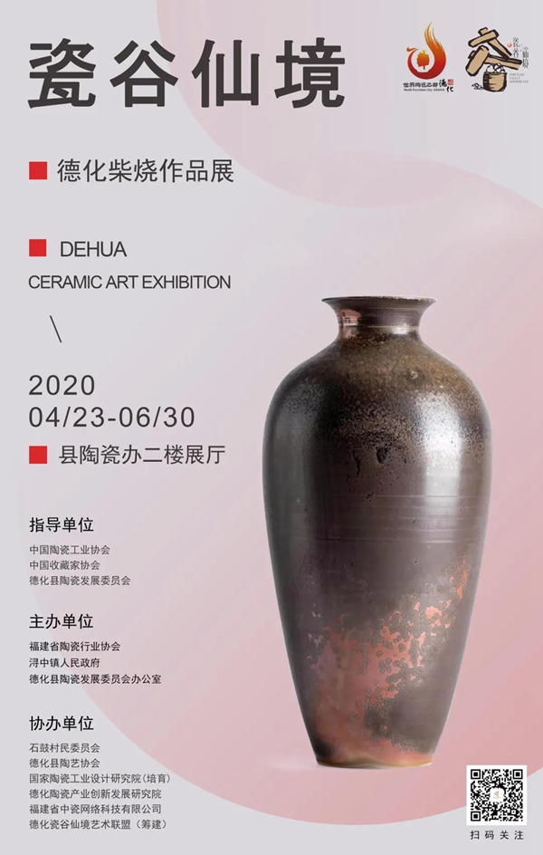 展讯 | 首届德化“瓷谷仙境”柴烧作品展4月23日开展 - 憨鼠网
