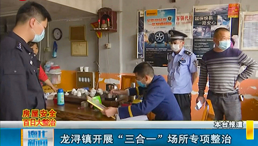 龙浔镇开展“三合一”场所专项整治 - 憨鼠网