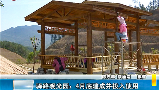 驿路观光园：4月底建成并投入使用 - 憨鼠网