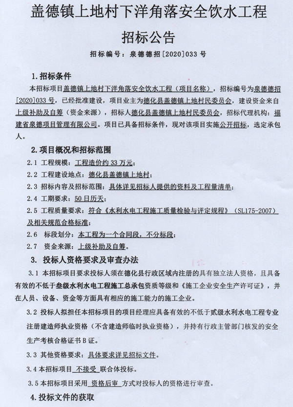 盖德镇上地村下洋角落安全饮水工程招标公告 - 憨鼠网