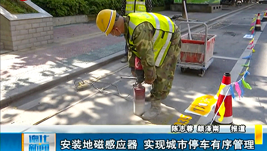 安装地磁感应器 实现城市停车有序管理 - 憨鼠网