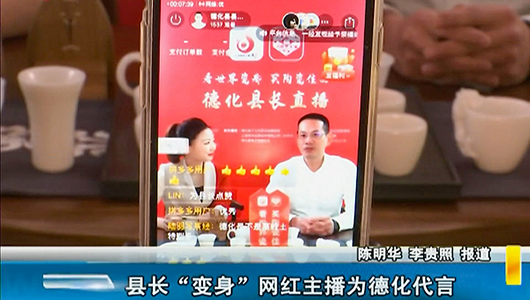 县长“变身”网红主播为德化代言 - 憨鼠网