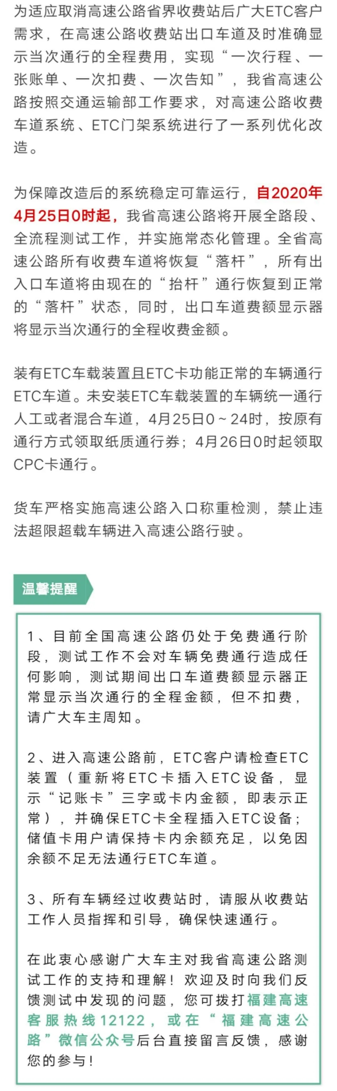 25日0时起，福建省高速公路实行落杆免费通行 - 憨鼠网