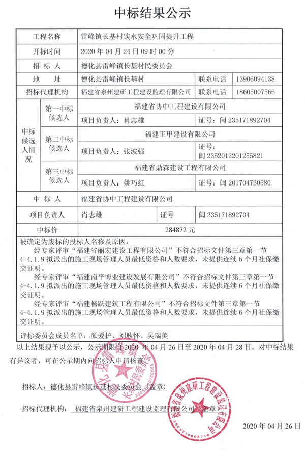 雷峰镇长基村饮水安全巩固提升工程中标结果公示 - 憨鼠网