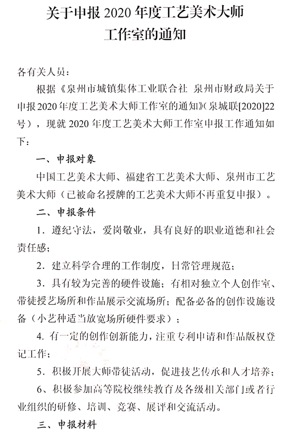 关于申报2020年度工艺美术大师工作室的通知 - 憨鼠网