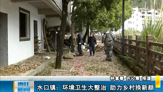 水口镇：环境卫生大整治 助力乡村换新颜 - 憨鼠网