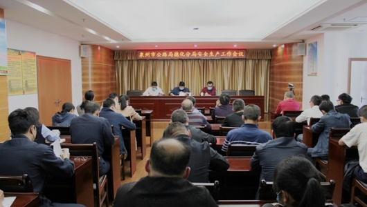 德化公路分局召开第二季度安全生产工作会议 - 憨鼠网