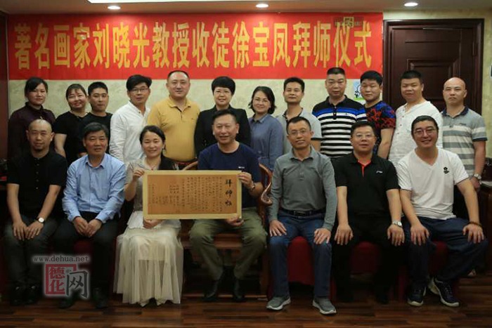 “师带徒，传帮带”|德化瓷艺人徐宝凤拜师著名画家刘晓光 - 憨鼠网