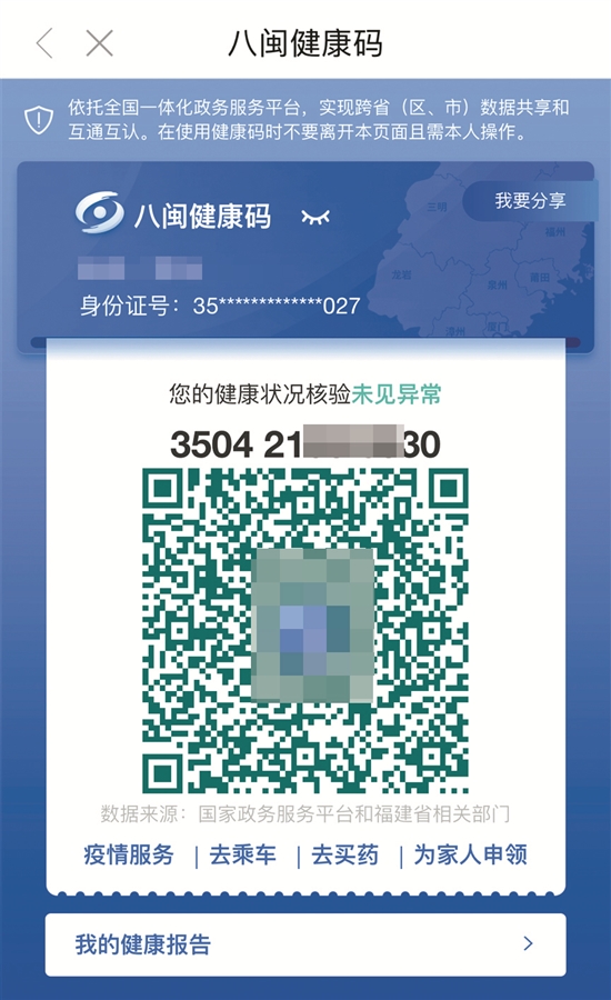 泉州全面推广应用“八闽健康码” - 憨鼠网
