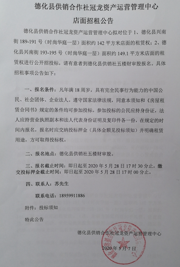 兴南街189-191号时、193-195号时尚华庭一层店面招标公告 - 憨鼠网